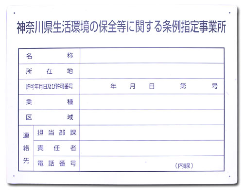 条例指定事業所表示板