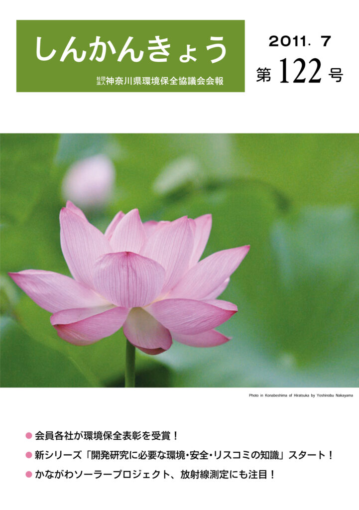 しんかんきょう 平成23年7月 第122号