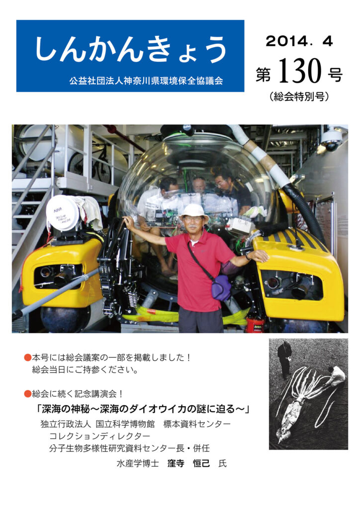 しんかんきょう 平成26年4月 第130号