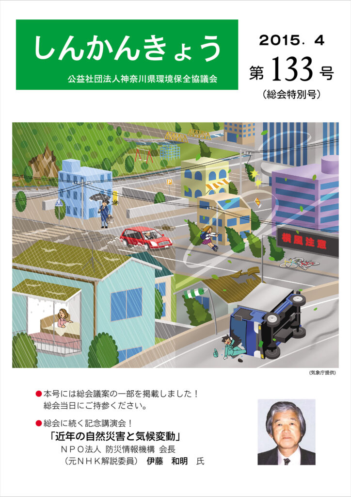 しんかんきょう 平成27年4月 第133号