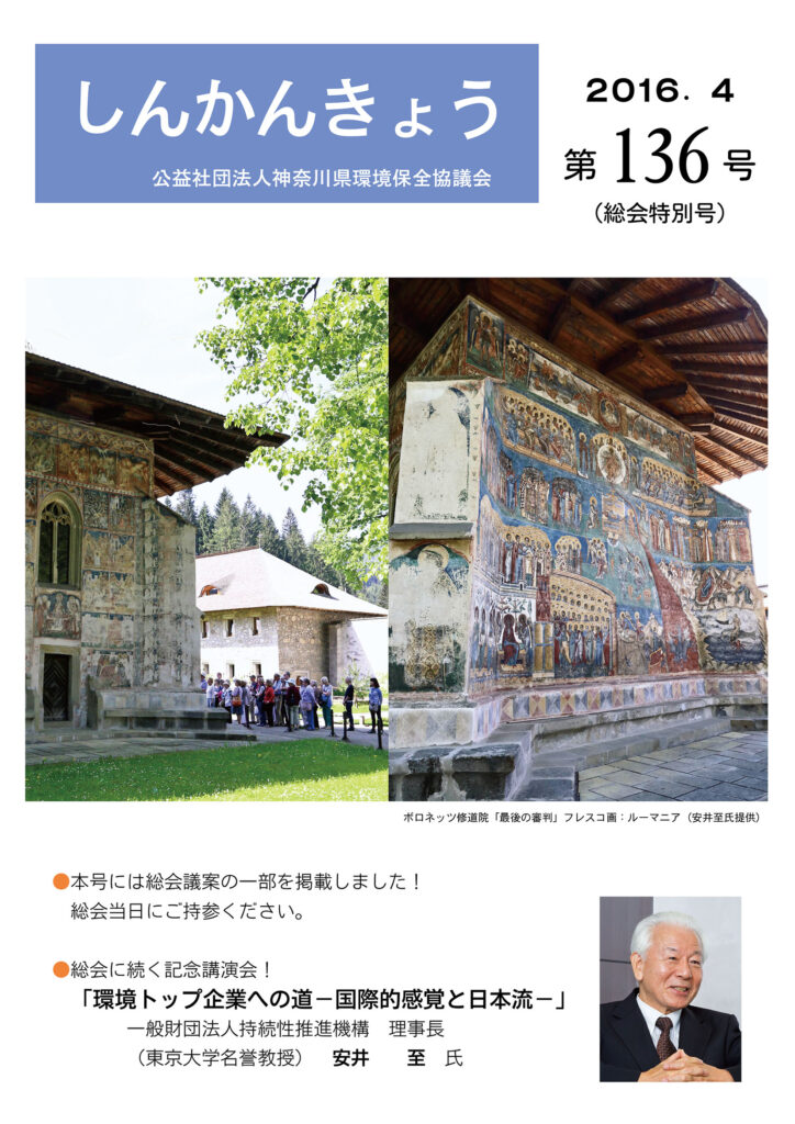 しんかんきょう 平成28年4月 第136号