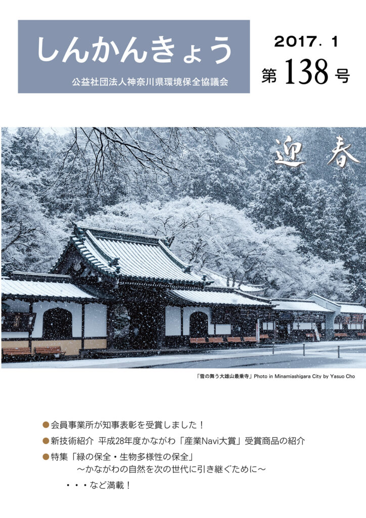 しんかんきょう 平成29年1月 第138号