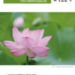 しんかんきょう　平成23年7月　第122号