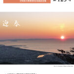 しんかんきょう　平成24年1月　第123号