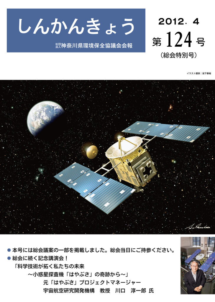 しんかんきょう 平成24年4月 第124号
