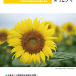 しんかんきょう　平成24年8月　第125号