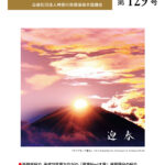 しんかんきょう　平成26年1月　第129号