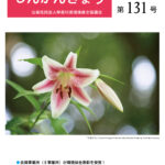 しんかんきょう　平成26年8月　第131号