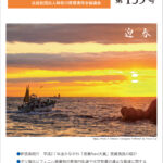 しんかんきょう　平成28年1月　第135号