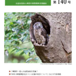 しんかんきょう　平成29年8月　第140号