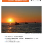 しんかんきょう　令和元年8月　第143号